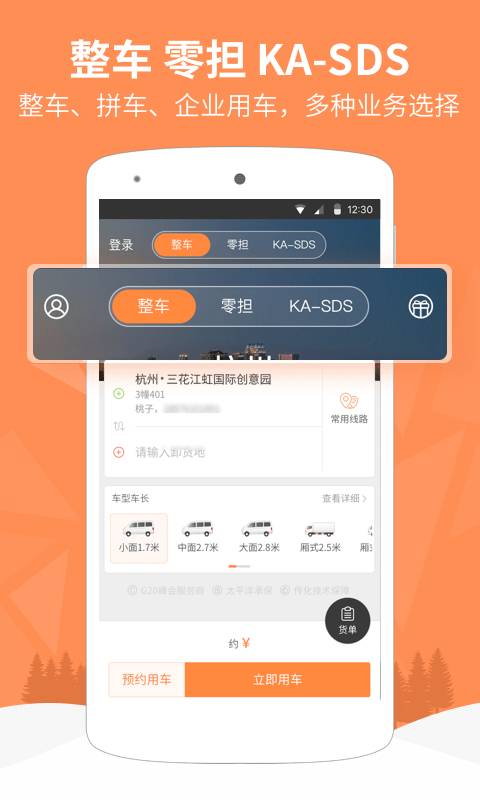 易货嘀货主app_易货嘀货主app中文版_易货嘀货主app中文版下载