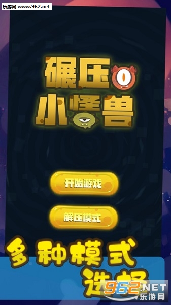 碾压小怪兽官方版