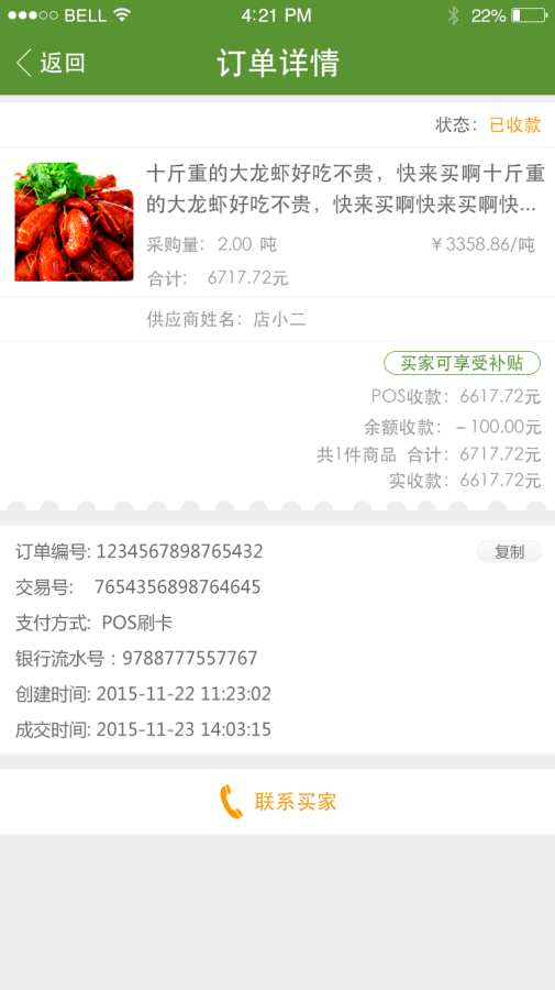 农商友-农批商app_农商友-农批商app安卓版_农商友-农批商app手机版