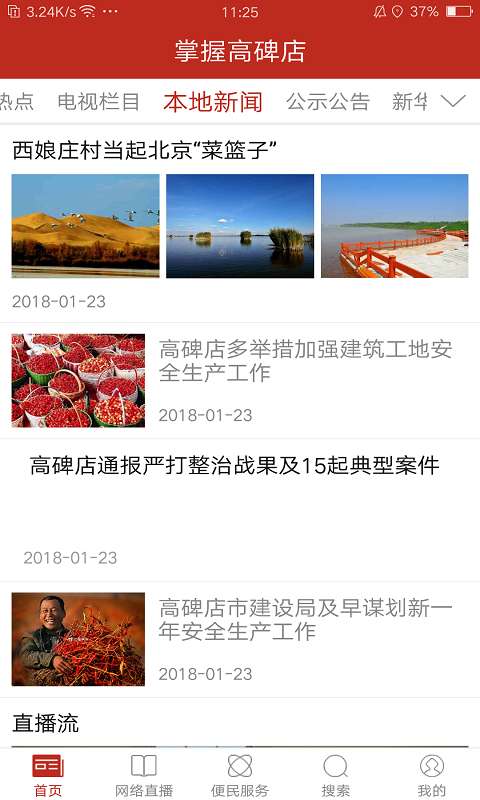 掌握高碑店app