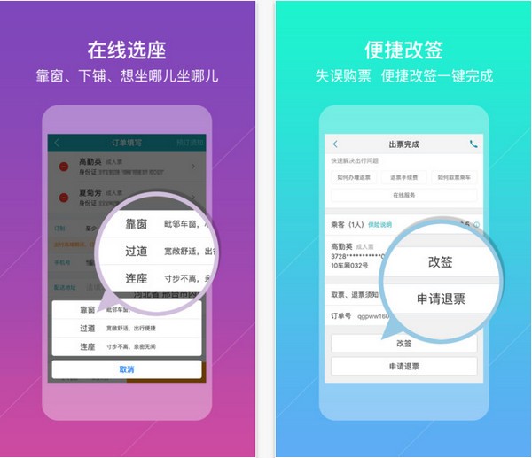 去哪儿火车票查询下载