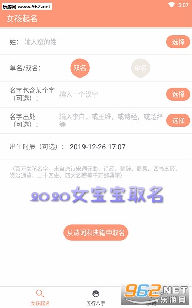 2020女宝宝取名小名软件