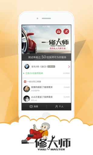 一修大师app_一修大师app最新官方版 V1.0.8.2下载 _一修大师app官方正版