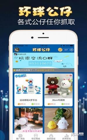 环球公仔抓娃娃下载_环球公仔抓娃娃下载最新官方版 V1.0.8.2下载 _环球公仔抓娃娃下载安卓版