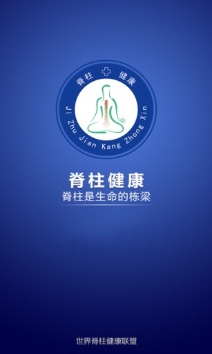 脊柱健康app_脊柱健康app官方正版_脊柱健康appios版