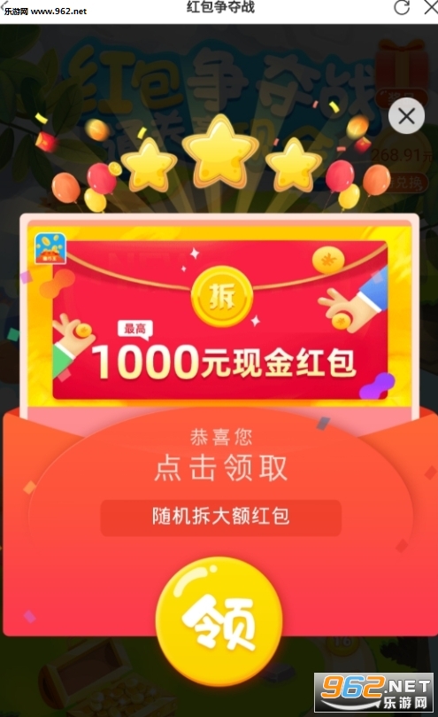红包争夺战领红包下载_红包争夺战领红包下载官网下载手机版_红包争夺战领红包下载安卓版下载V1.0