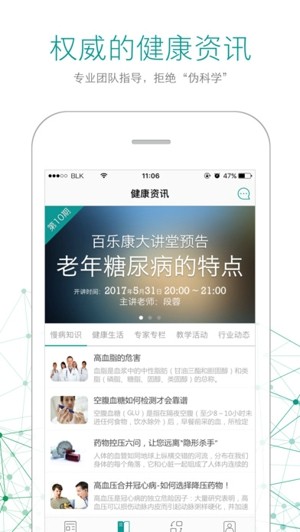 百乐康app