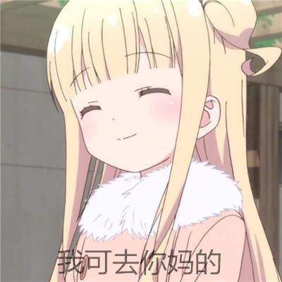 骂人表情包