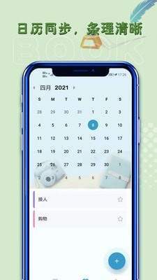 备忘录周记app下载-备忘录周记最新版下载v1.01.17