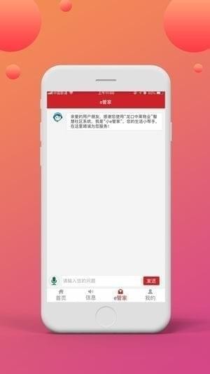 龙口中莱物业app