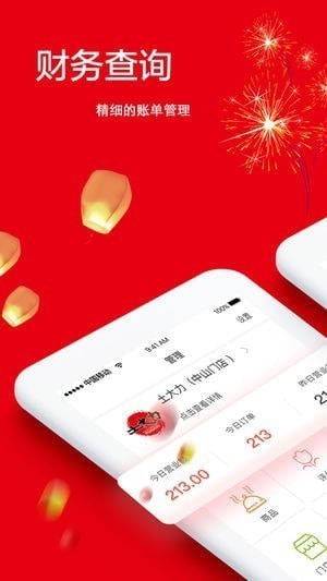 奔跑掌柜app