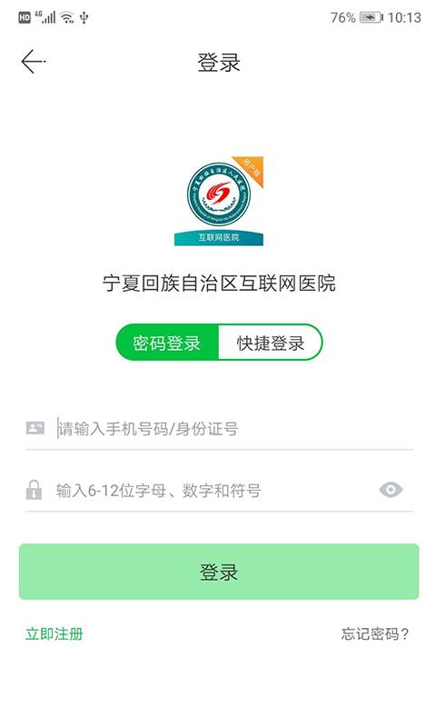 宁夏回族自治区互联网医院下载