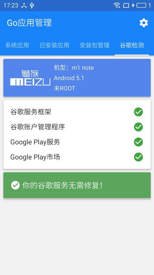 Go应用管理app_Go应用管理app中文版_Go应用管理app中文版