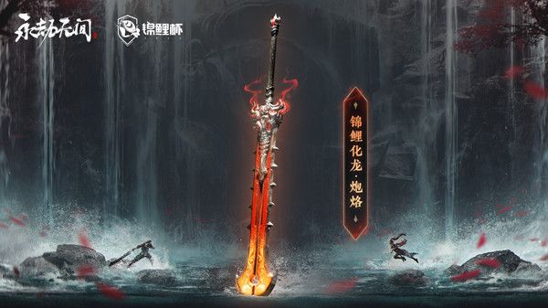 永劫无间冠军皮肤怎么买？锦鲤杯冠军皮肤获取方法说明[多图]图片2