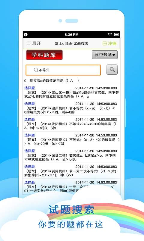 掌上e网通app_掌上e网通app安卓版_掌上e网通app中文版下载