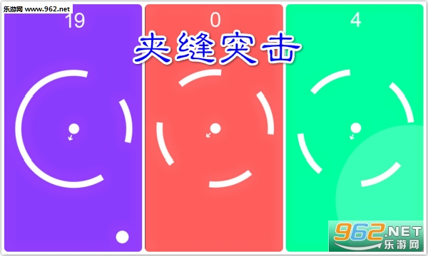 夹缝突击官方版