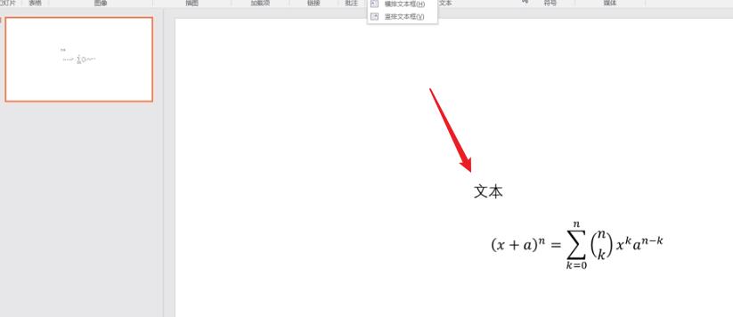 PPT组合公式和文字的图文教程
