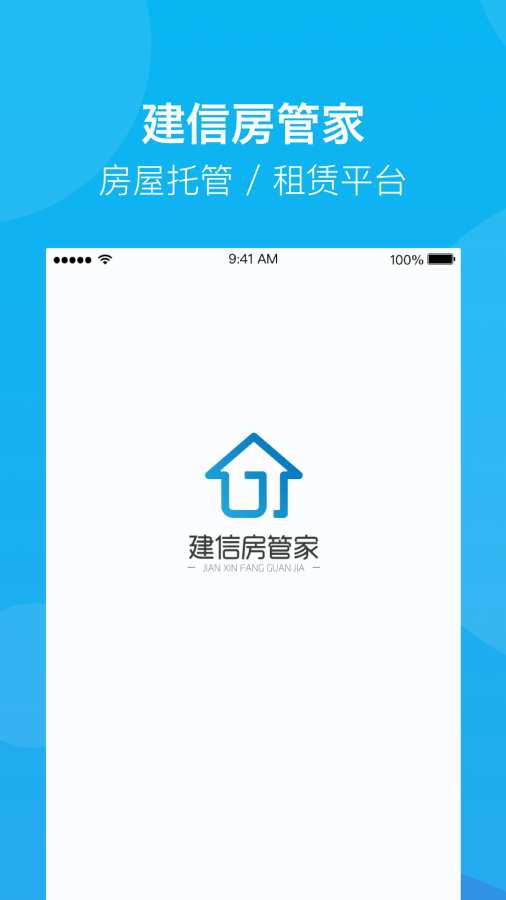建信房管家app_建信房管家app手机游戏下载_建信房管家appios版下载