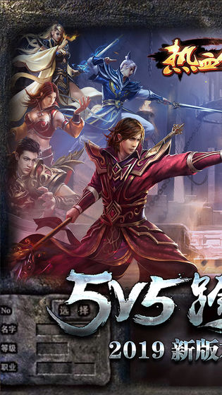 三九互娱热血传说官方版-热血传说手游v1.0.62000 安卓版