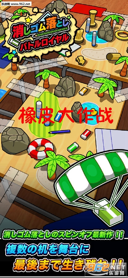 橡皮大作战官方版