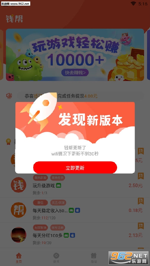 钱帮悬赏赚钱app