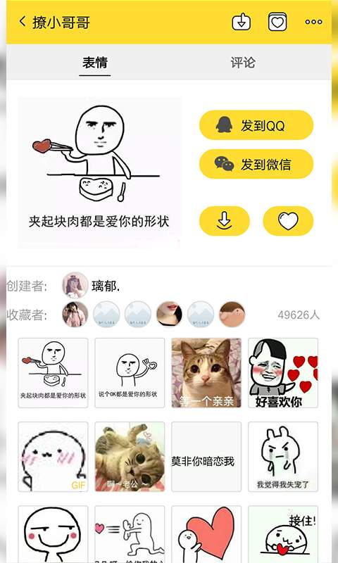 斗图表情app_斗图表情app攻略_斗图表情app破解版下载