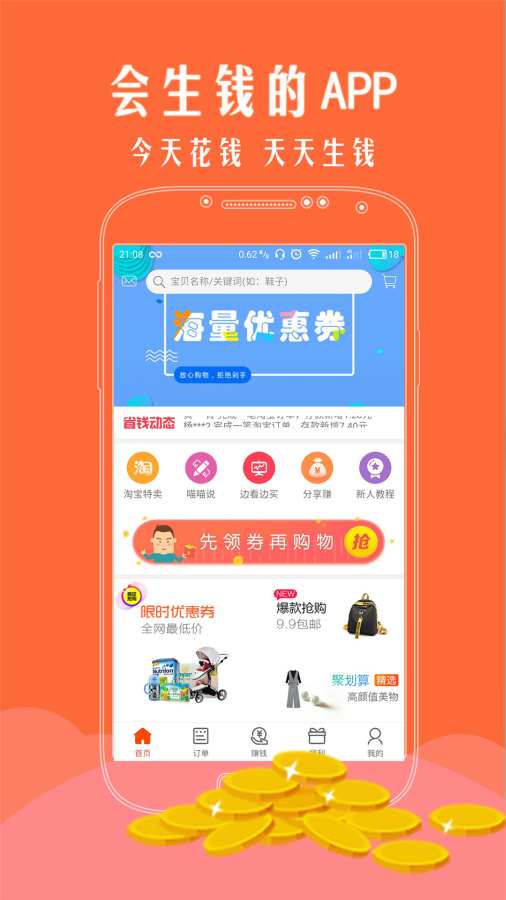 手淘优惠券app_手淘优惠券app安卓版下载_手淘优惠券app官方正版