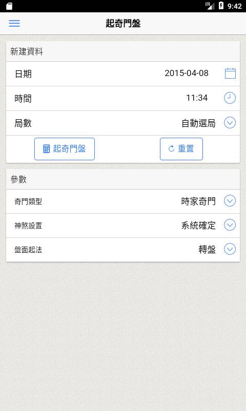 奇門app_奇門app安卓版_奇門app安卓版