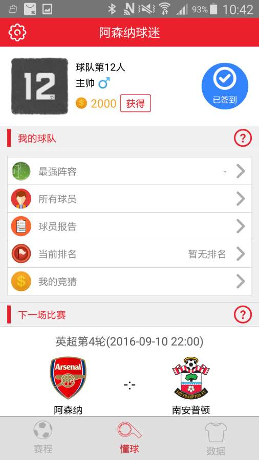 阿森纳球迷app_阿森纳球迷app最新版下载_阿森纳球迷app中文版