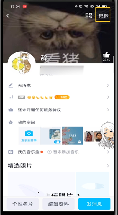 qq怎么隐藏个性签名？