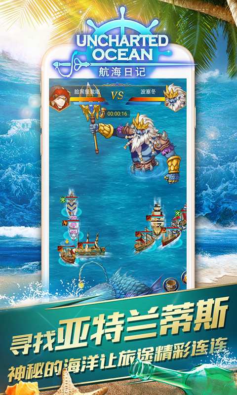 航海日记app_航海日记app破解版下载_航海日记appiOS游戏下载