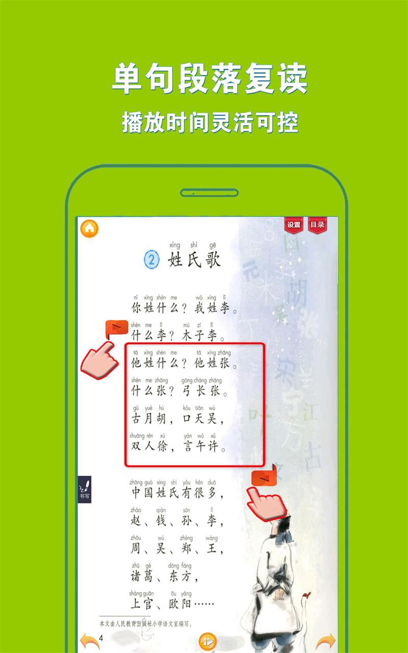 人教小学语文一下app下载