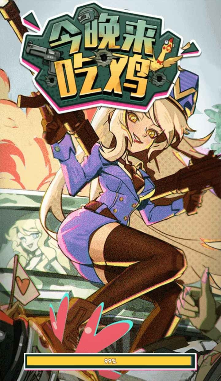 今晚来吃鸡安卓版-今晚来吃鸡游戏下载 v1.0