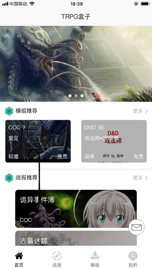 TRPG盒子app