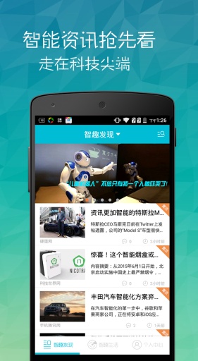智趣家app