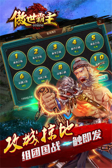 傲世霸主APP版手机app下载（暂未上线）_傲世霸主APP版手机appv1.0