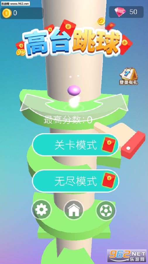 高台球球游戏领红包