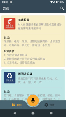 垃圾分类宝app下载_垃圾分类宝app下载下载_垃圾分类宝app下载最新版下载