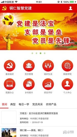 铜仁党建app