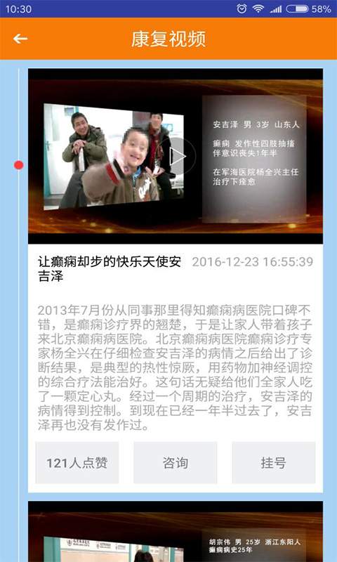 儿童癫痫视频app_儿童癫痫视频appapp下载_儿童癫痫视频app最新官方版 V1.0.8.2下载