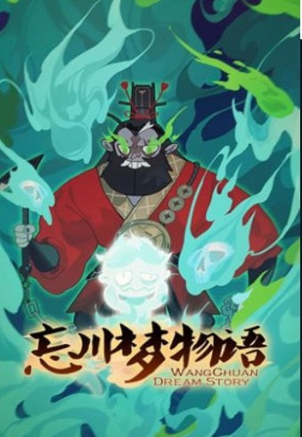 忘川梦物语最新版-忘川梦物语游戏下载 v1.0