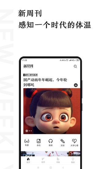 新周刊app下载_新周刊app下载最新官方版 V1.0.8.2下载 _新周刊app下载安卓手机版免费下载