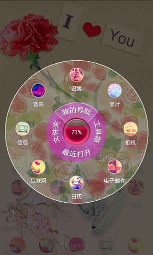 简约的爱-宝软3D主题app