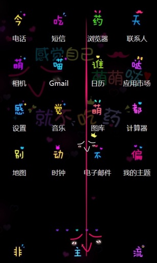 今天没吃药-宝软3D主题app_今天没吃药-宝软3D主题app攻略