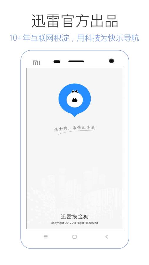 迅雷摸金狗app_迅雷摸金狗app中文版_迅雷摸金狗appiOS游戏下载