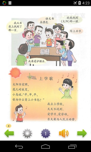 一年级语文上(北师大版)app_一年级语文上(北师大版)app中文版下载