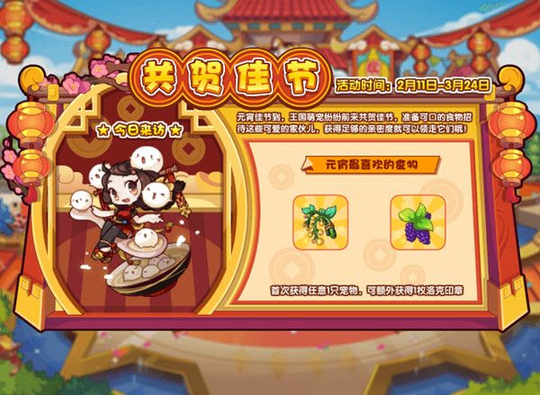 洛克王国2.11更新了什么？2022年2月11日更新活动图文介绍[多图]图片5