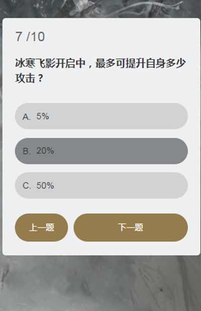 永劫无间冰心诀能持续多久？顾清寒知识问答答题答案汇总[多图]图片8