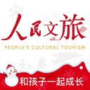 人民文旅