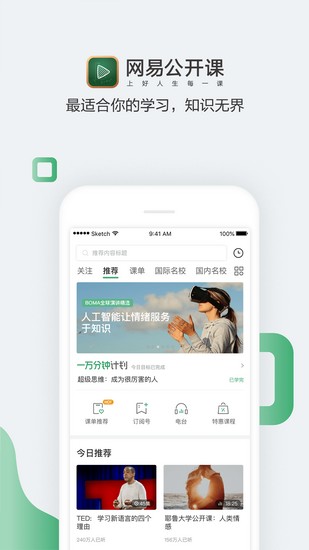 网易公开课app最新破解版下载